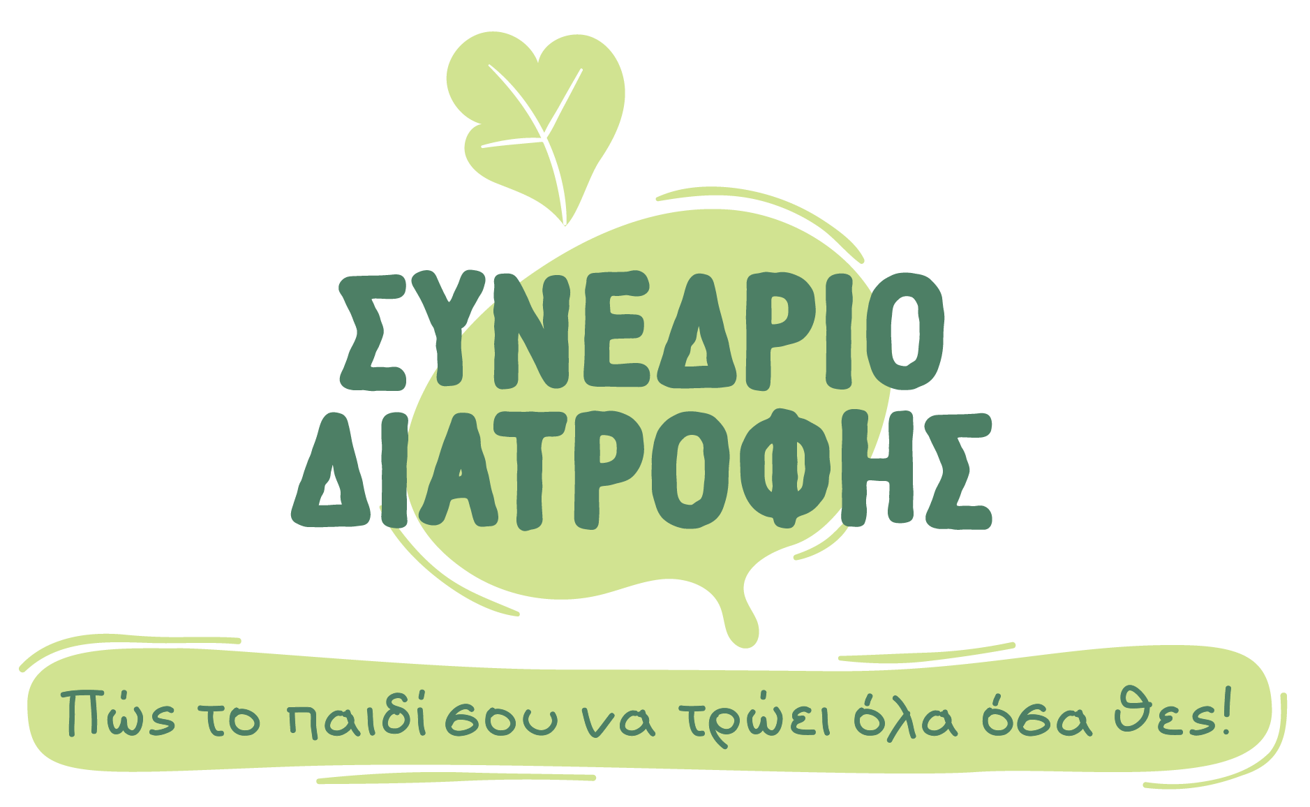 Συνέδριο Διατροφής PP LOGO 01a (1)
